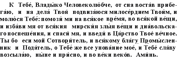 Молитва владыка вседержителю святой царю