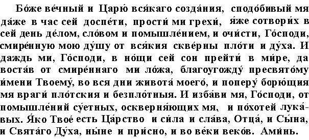 Сильная молитва о прощении грехов и покаяние