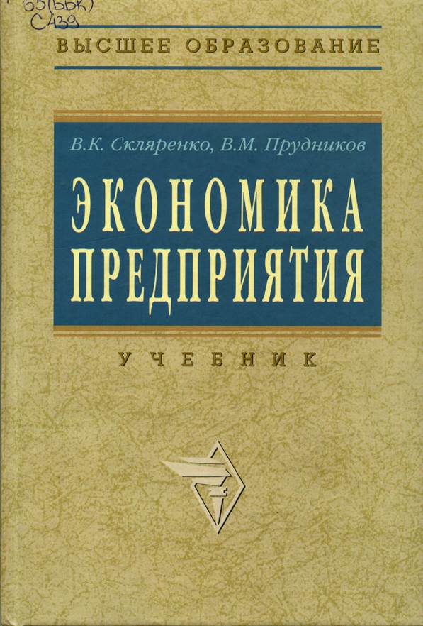 Финансы организаций учебник