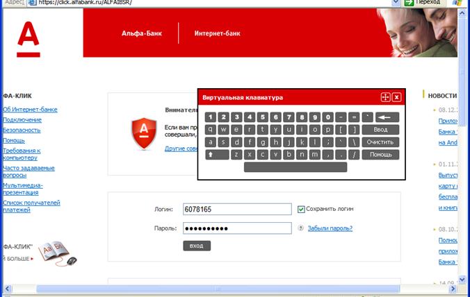 Албо альфа банк вход логин пароль. Логин Альфа банк. Пароль для Альфа банка. Логин Альфа клик что это. Альфа банк Альфа клик.