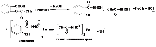 Ацетилсалициловая гидролиз. Ацетилсалициловая кислота гидроксамовая проба. Ацетилсалициловая кислота гидроксамовая реакция. Гидроксамовая проба на сложноэфирную группу. Гидроксамовая проба на лактоны.