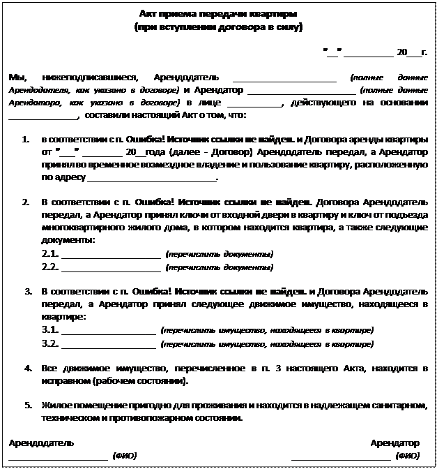 Акт возврата по договору аренды. Акт сдачи приемки жилого помещения по договору найма. Акт сдачи жилого помещения по договору найма образец. Соглашение о расторжении акта приема передачи жилого помещения. Акт приема передачи квартиры при расторжении договора.