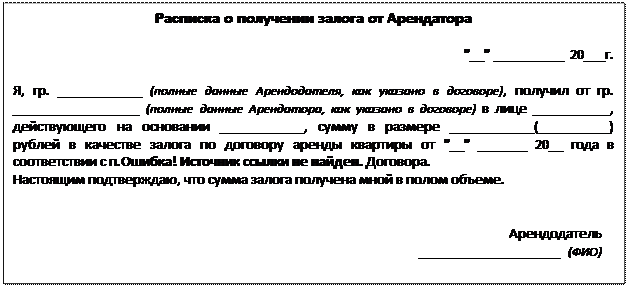 Залог возвращается при аренде