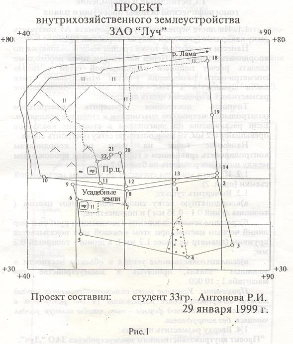 Курсовой проект по внутрихозяйственному землеустройству