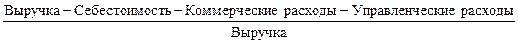 Уровень коммерческих расходов. Выручка-себестоимость-коммерческие расходы-управленческие расходы. Управленческие расходы формула. Выручка на себестоимость это. Себестоимость продаж управленческие и коммерческие расходы.