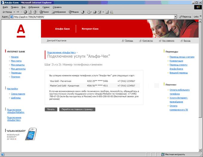 Альфа банк изменить телефон