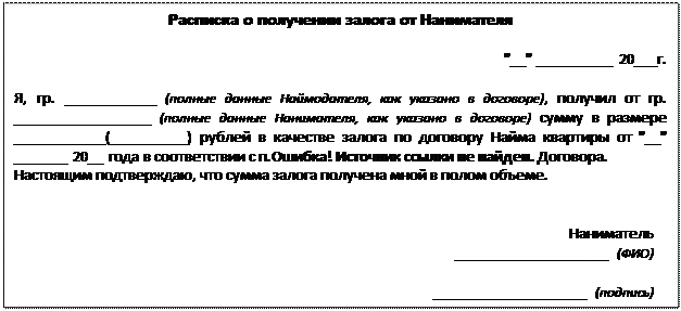 Средства за аренду квартиры. Расписка о возврате залога. Расписка о залоге за аренду. Расписка о возврате залога за аренду квартиры. Расписка о получении залога за аренду квартиры образец.