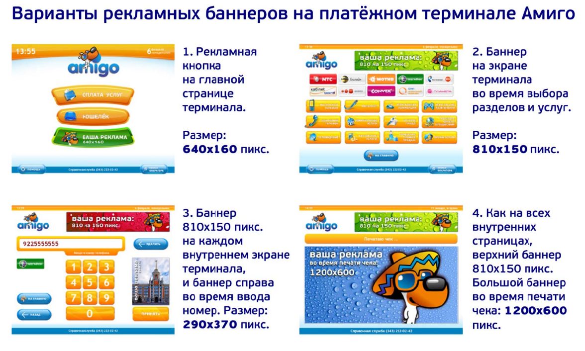 Терминал часы работы. Реклама на терминале. Реклама на платежных терминалах. Размещение рекламы на платежных терминалах.. Реклама на терминалах оплаты.