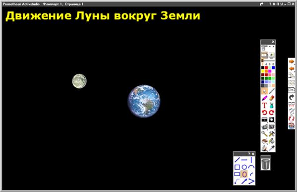 Спутник движется вокруг луны. Движение Луны вокруг земли. Как движется Луна вокруг земли. Скорость Луны вокруг земли. Обращение Луны вокруг земли.