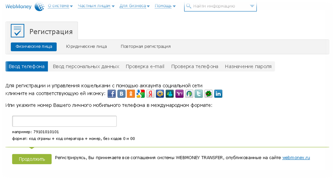 Вебмани кошелек номер телефона. WEBMONEY регистрация. WEBMONEY кошелек регистрация. Как зарегистрироваться на WEBMONEY. Как зарегистрироваться на вебмани кошелек.