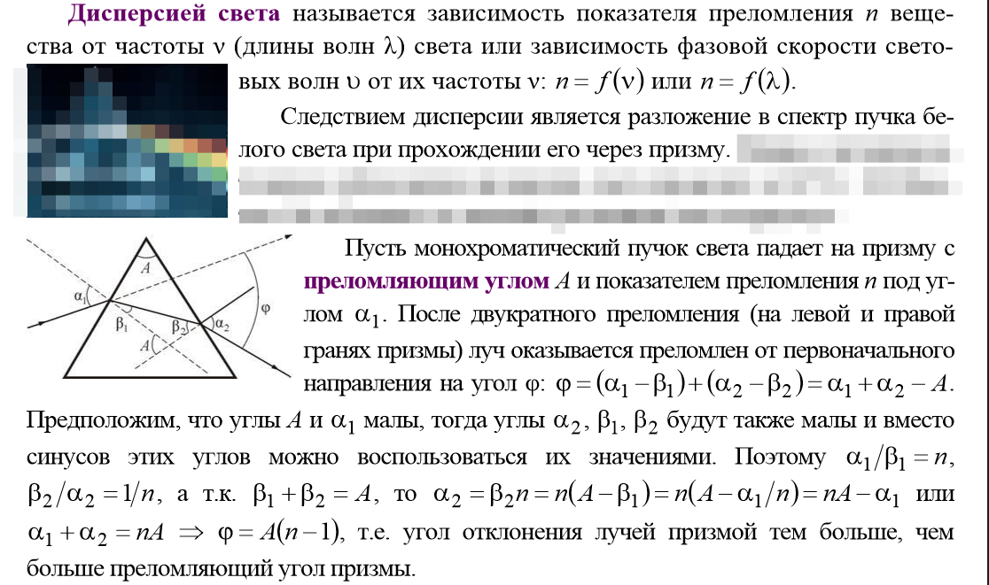 Смещение луча света. Угол отклонения луча призмой. Симметричный ход луча в призме. Преломляющий угол Призмы. Показатель преломления материала Призмы.