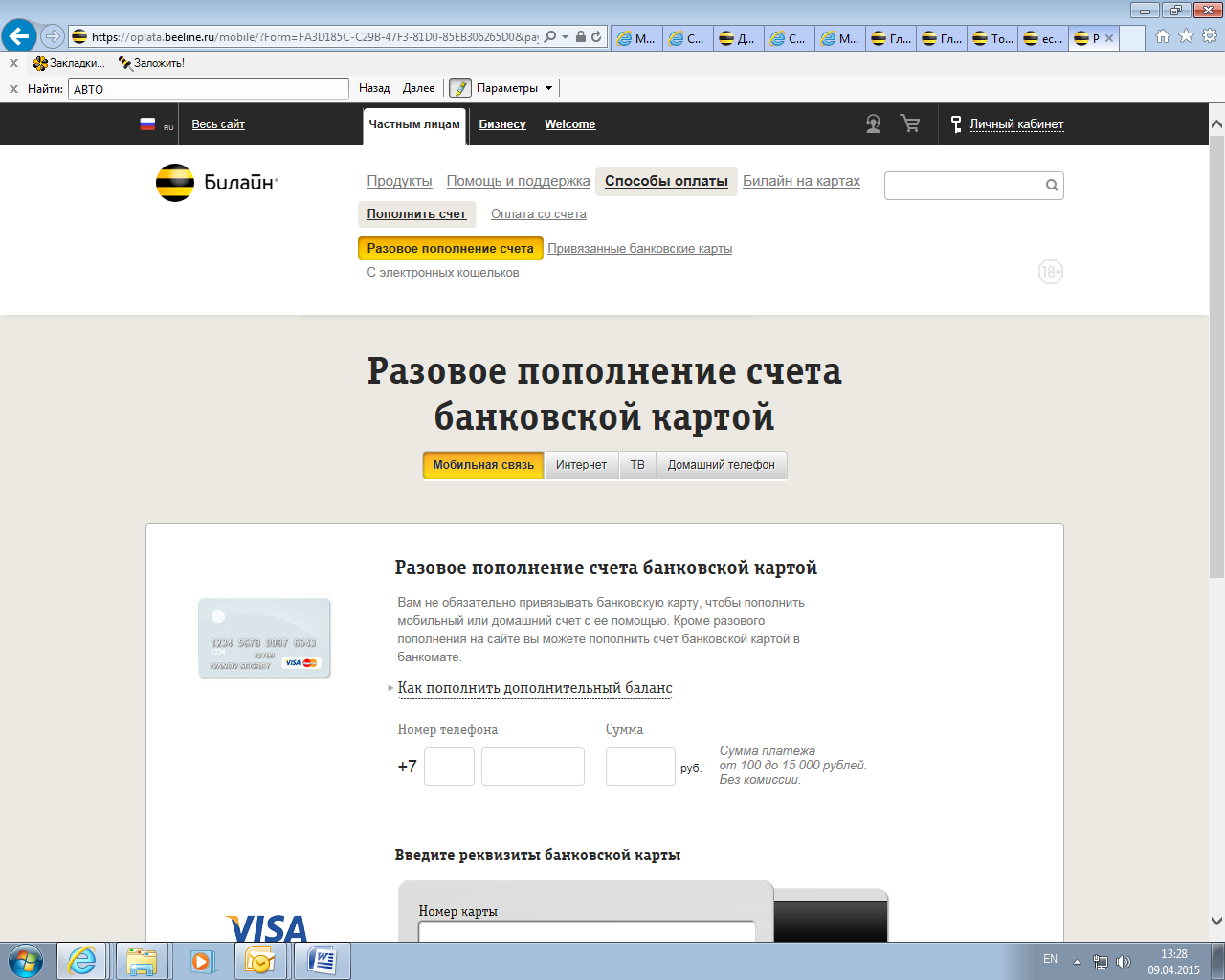 Пополнить счет билайн с банковской