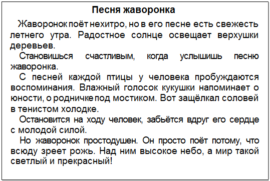 Жаворонок поет нехитро. Средний диктант Жаворонок. Диктант Жаворонок 2 класс русский язык.