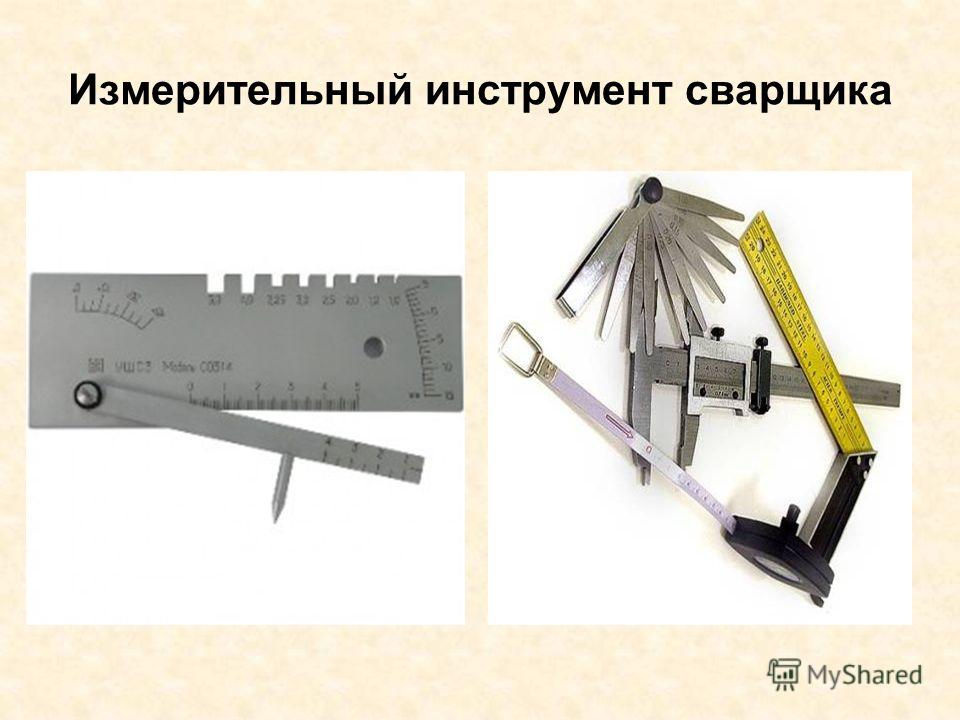 Инструменты сварщика рисунок
