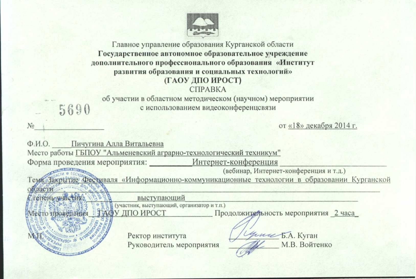 Указ об образовании курганской обл