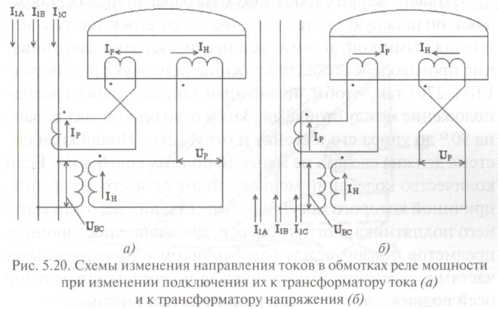 Реле направления мощности схема