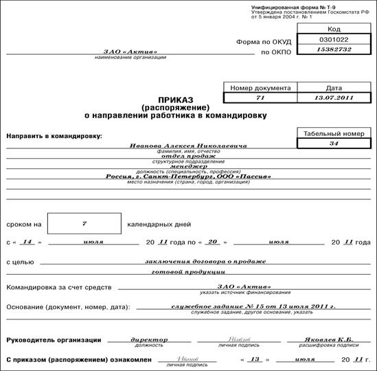 Решение о командировании образец