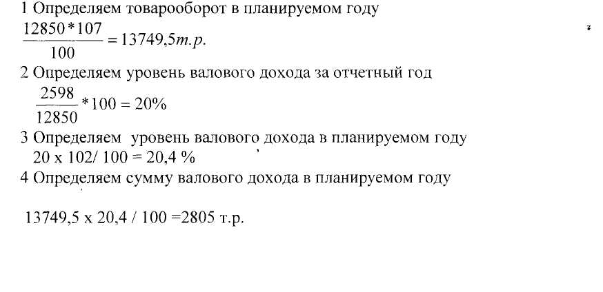 Найти сумму прибыли. Уровень суммы валового дохода. Определить сумму валового дохода. Задачи на валовую прибыль. Рассчитать уровень валового дохода.