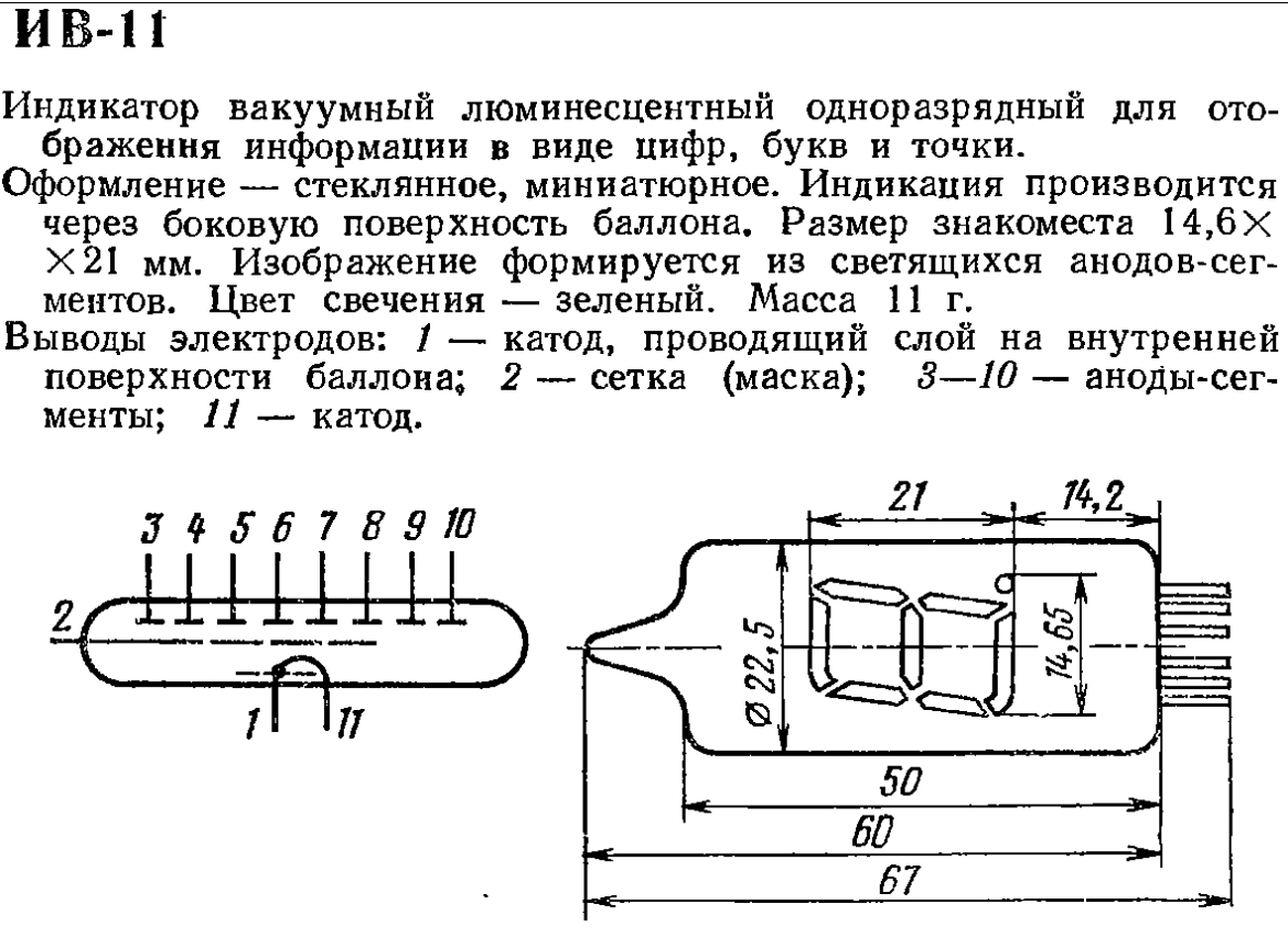 Индикатор люминесцентный схема