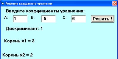 Напишите программу которая вычисляет дискриминант квадратного уравнения. Дискриминант равен 0. Если корень дискриминанта равен 0. Решение квадратного уравнения в Visual Basic. Дискриминант равен 0 формула.