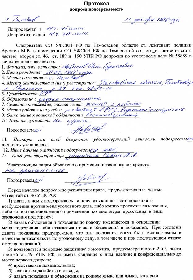 Проект протокола допроса подозреваемого