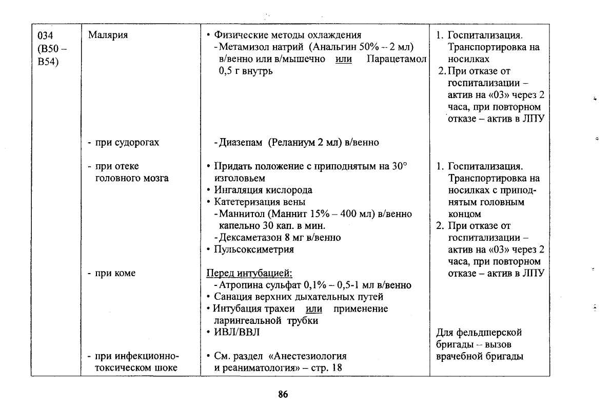 Малярия таблица. Трехдневная малярия формулировка диагноза. Дифф диагностика малярии. Дифференциальная диагностика малярийных плазмодие. Малярия пример формулировки диагноза.