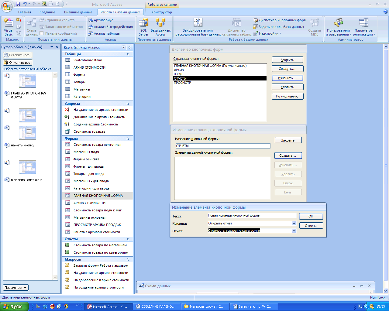 Access форма отчетов. Диспетчер кнопочных форм аксесс. Главная кнопочная форма в аксесс. Форма в аксесс 2016. Диспетчер кнопочных форм в access.