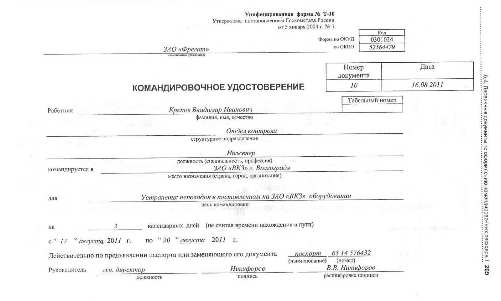Документ о командировке сотрудника образец