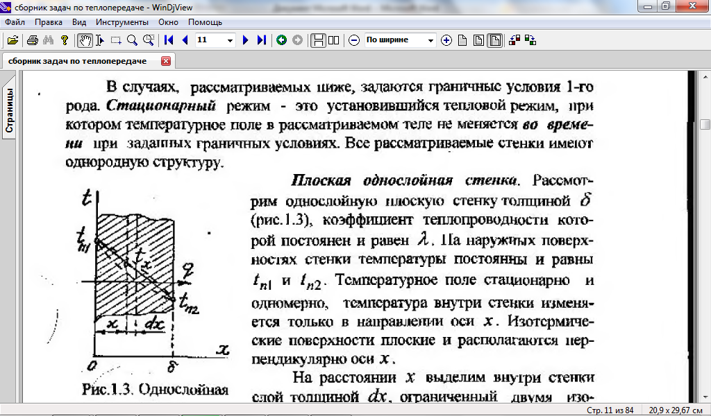 Если то коэффициент теплопередачи для плоской стенки представленной на рисунке имеет вид