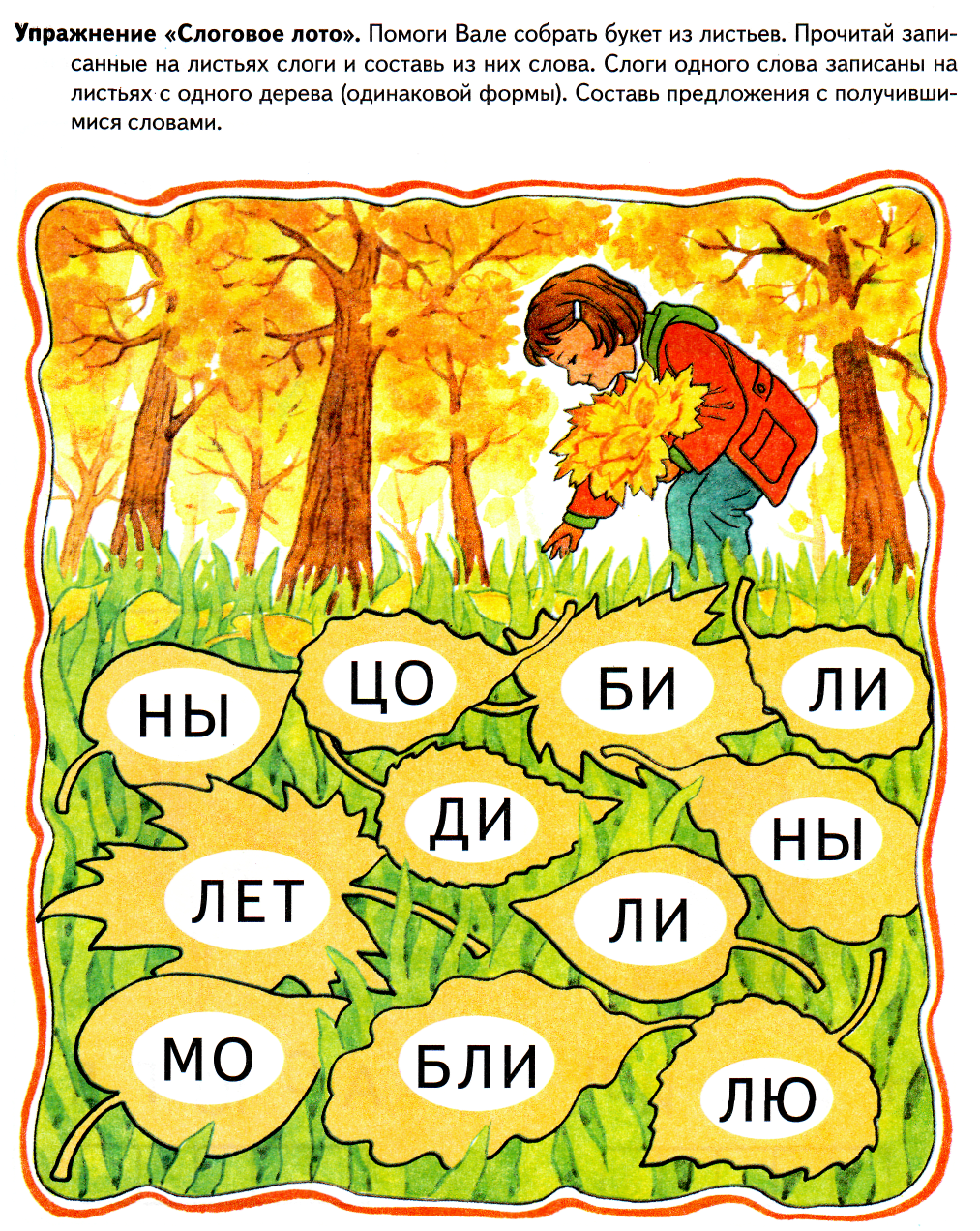Картинки со слогами