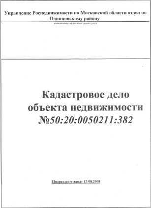Реестровое дело объекта недвижимости образец