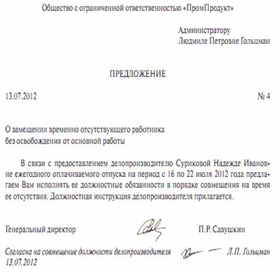 Согласие на временное замещение должности образец