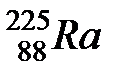 Запишите реакцию радиоактивного распада радия 226 88