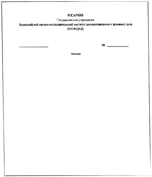 Пример общего Бланка организации. Бланки организаций. Общий бланк организации образец. Бланки предприятий.