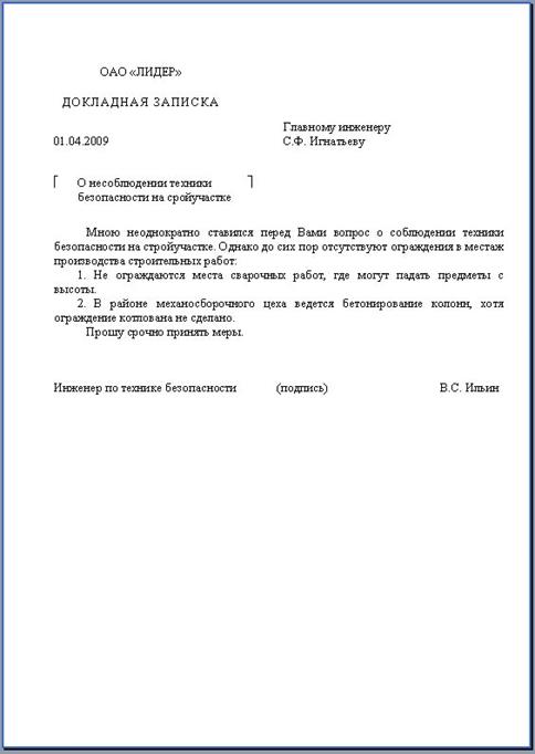 Докладная записка образец на рабочего. Докладная записка руководителя структурного подразделения. На каком бланке оформляется докладная записка. Докладная записка руководителю образец по ГОСТУ. Докладная записка невыполнение производственной программы.