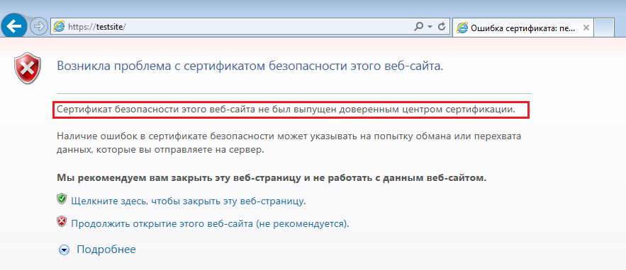 Ошибка сертификата безопасности. Ошибка в сертификате безопасности этого веб-узла. Ошибка сертификата безопасности виндовс. Проблема с сертификатом безопасности сайта.