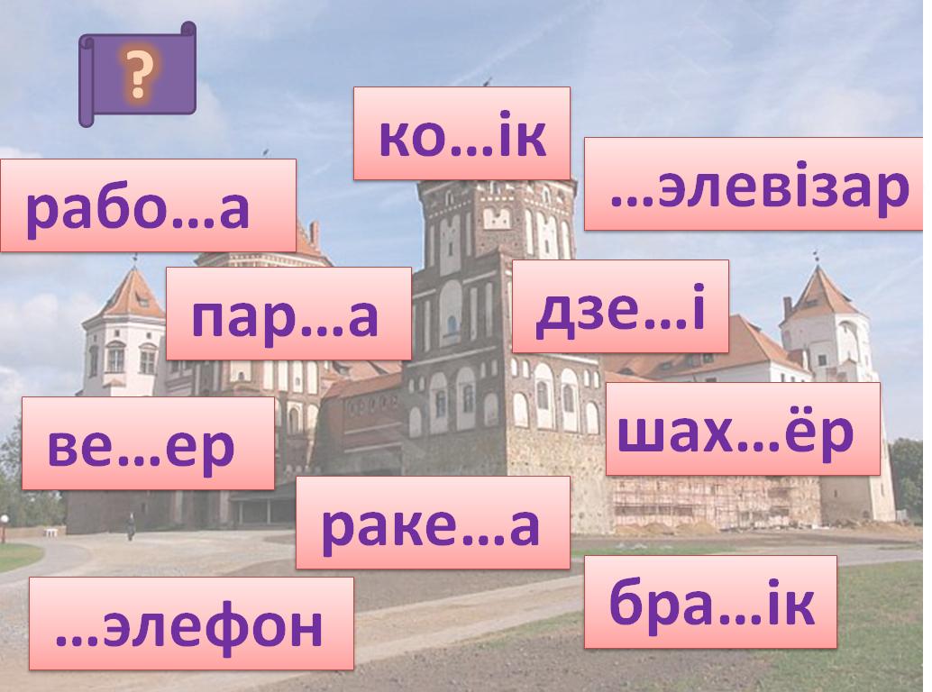 Урок беларускай мовы у ў. Правапіс д ДЗ Т Ц. Правапіс т ц у беларускай мове. Картинки по белорусскому языку для начальной школы. Плакат правапіс т-ц.