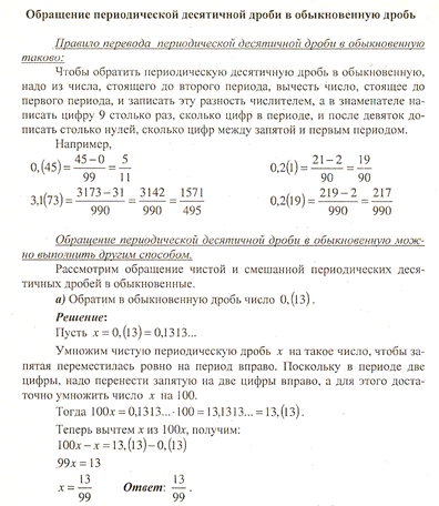 5 9 в периодическую дробь