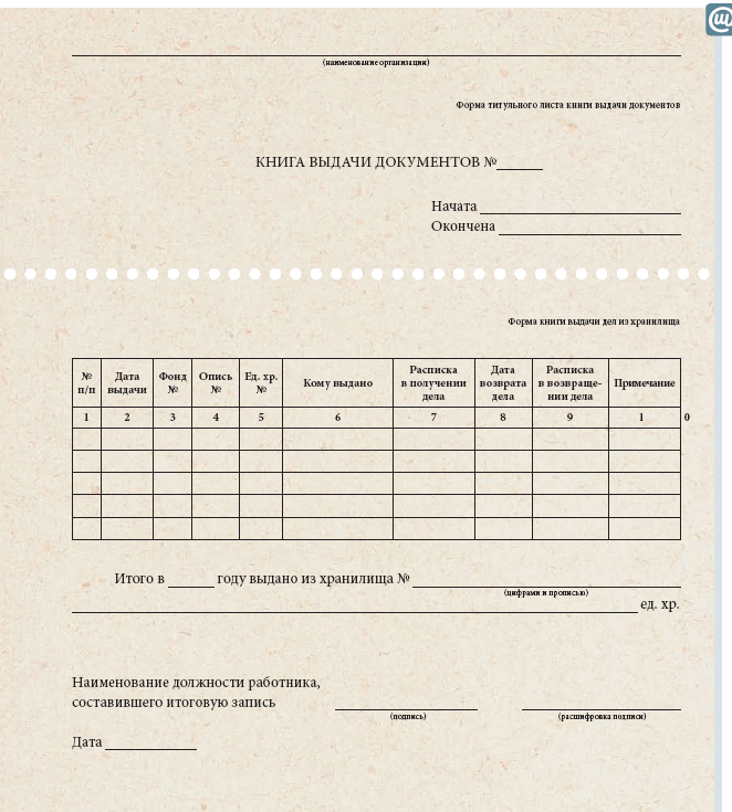 Какой документ выдается работнику