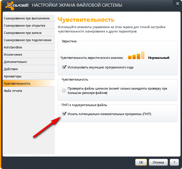 Потенциально нежелательные программы. Настройка антивируса. Аваст настройки. Параметры антивирусов.