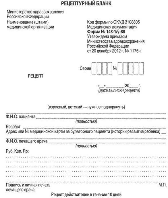 Как получить рецепт на антидепрессанты. Рецептурный бланк формы n 148-1/у-88. Рецептурные бланки форма 107. Формы рецептурных бланков 107/у-НП. Рецептурные бланки 107-1/у 2022.