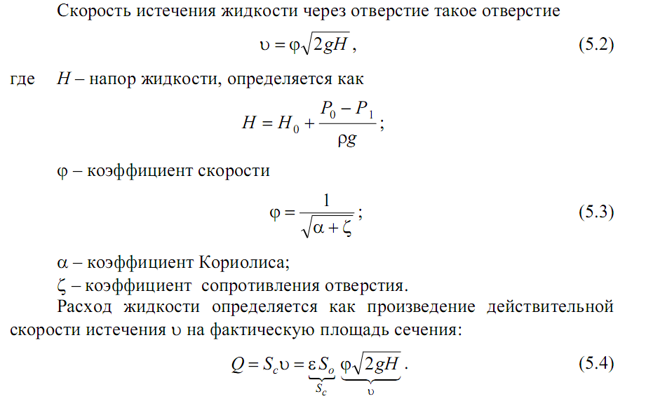 Коэффициент скорости воды