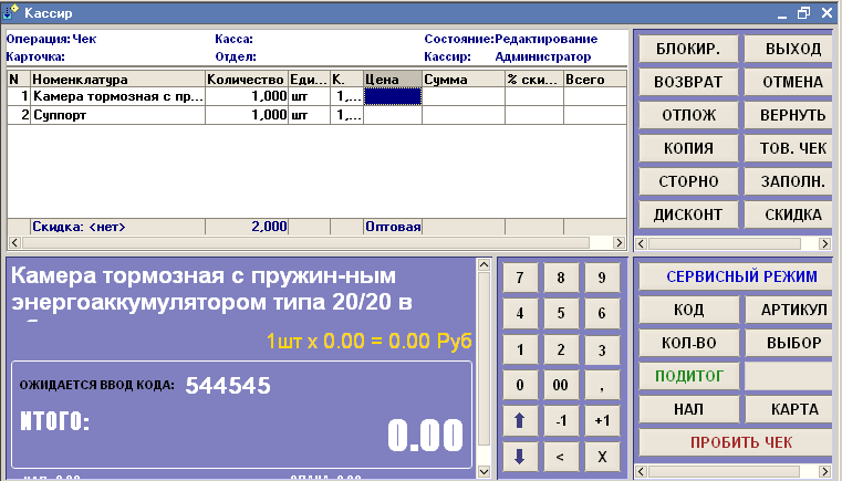 Арм 1с. Автоматизация рабочего места кассира. Программа рабочее место кассира. Интерфейс АРМ кассира. 1с касса Интерфейс кассира.