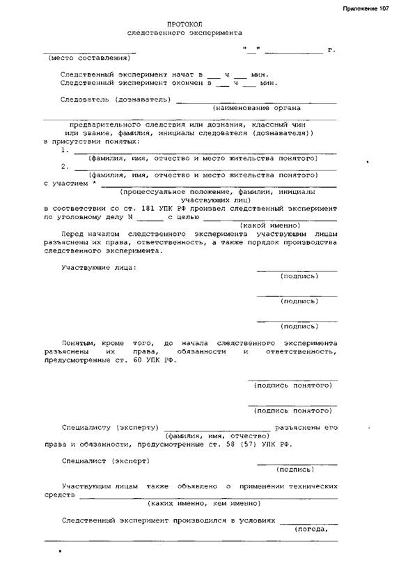 Протокол показаний на месте образец заполненный