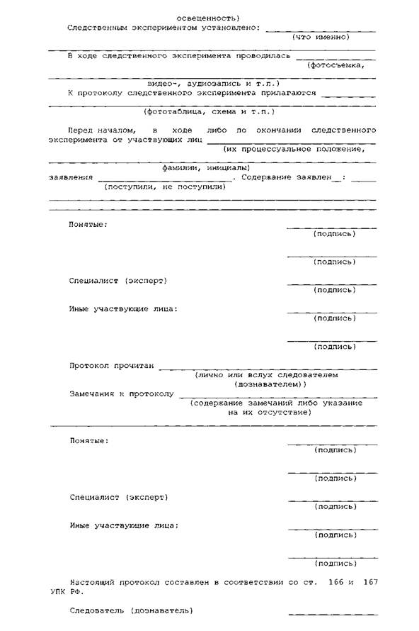 Следственный эксперимент образец