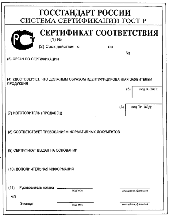 Сертификат соответствия на товар образец