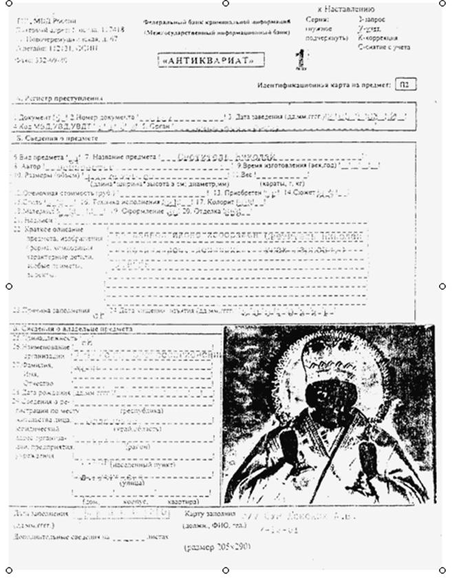 Опознавательная карта криминалистика