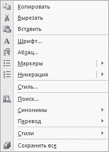 что такое контекстное меню в ворде. Смотреть фото что такое контекстное меню в ворде. Смотреть картинку что такое контекстное меню в ворде. Картинка про что такое контекстное меню в ворде. Фото что такое контекстное меню в ворде