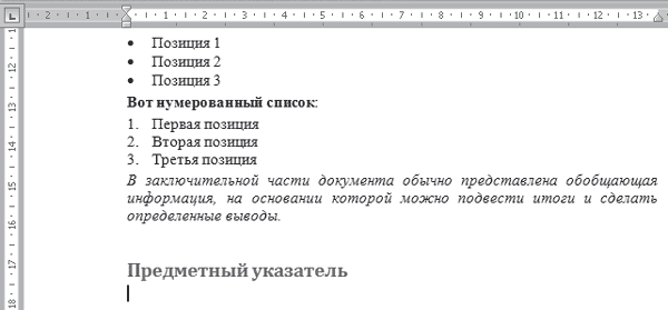 Предметный указатель в ворде как сделать. Смотреть фото Предметный указатель в ворде как сделать. Смотреть картинку Предметный указатель в ворде как сделать. Картинка про Предметный указатель в ворде как сделать. Фото Предметный указатель в ворде как сделать
