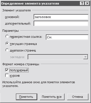 Предметный указатель в ворде как сделать. Смотреть фото Предметный указатель в ворде как сделать. Смотреть картинку Предметный указатель в ворде как сделать. Картинка про Предметный указатель в ворде как сделать. Фото Предметный указатель в ворде как сделать
